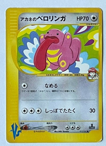 Whitney's Lickitung