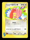 Whitney's Lickitung