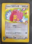 Whitney's Lickitung