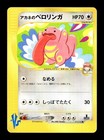 Whitney's Lickitung