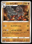 Hisuian Arcanine
