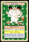 Meowth