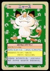 Meowth