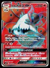 Volcarona GX