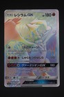 Reshiram & Zekrom Tag Team GX