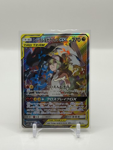 Reshiram & Zekrom Tag Team GX