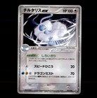 Altaria ex