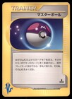 Master Ball