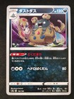 Garbodor