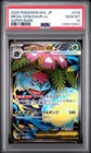 Mega Venusaur ex