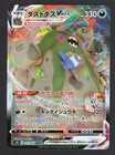Garbodor VMAX
