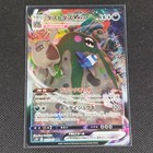 Garbodor VMAX