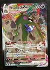 Garbodor VMAX