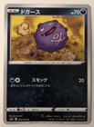 Koffing