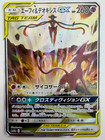 Espeon & Deoxys GX