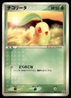 Chikorita 