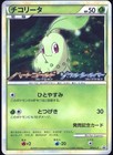 Chikorita 
