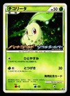 Chikorita 