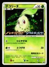 Chikorita 