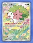 Shaymin