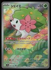 Shaymin