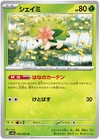 Shaymin