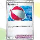 Big Balloon