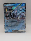 Black Kyurem ex