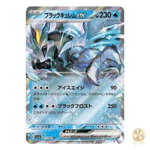 Black Kyurem ex