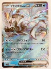 Black Kyurem ex
