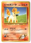 Ponyta