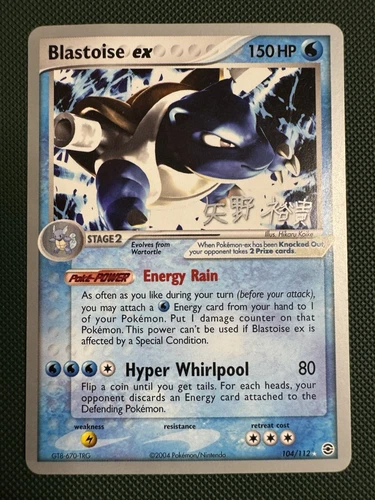 Blastoise EX