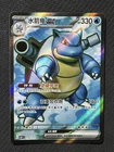Blastoise ex