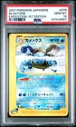 Blastoise