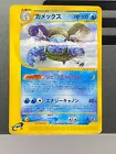 Blastoise