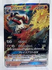 Blacephalon GX