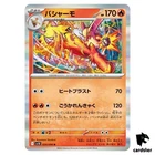 Blaziken V