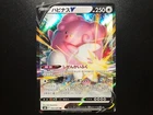 Blissey V