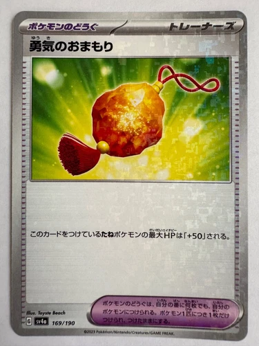 Bravery Charm