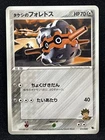 Brock's Primeape