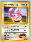 Brock's Lickitung