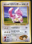 Brock's Lickitung