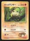 Brock's Mankey