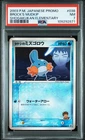 Brock’s Mudkip 