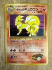 Ninetales