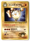 Brock's Primeape