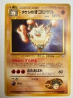 Brock's Primeape