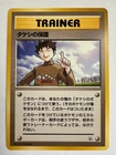 Brock's Protection