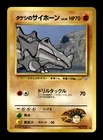 Blaine's Rhyhorn