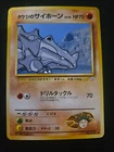Brock's Rhyhorn